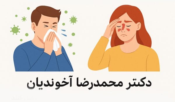 تفاوت آلرژی و سینوزیت