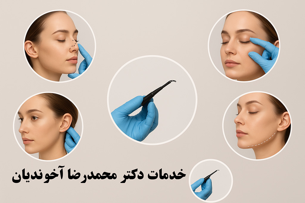 خدمات دکتر محمدرضا آخوندیان